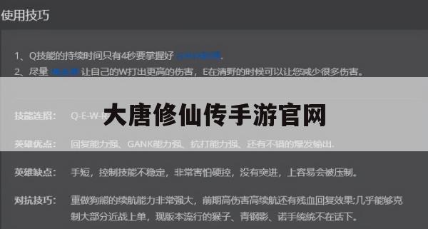 大唐修仙传手游攻略