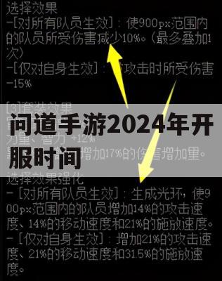 问道手游2024年开服时间攻略