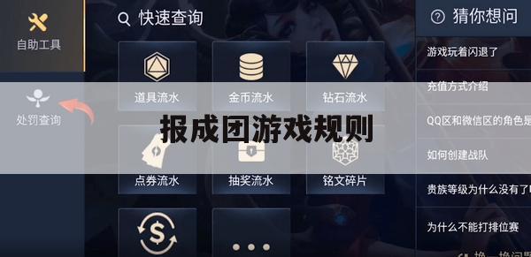 游戏攻略，报成团游戏规则详解及技巧分享