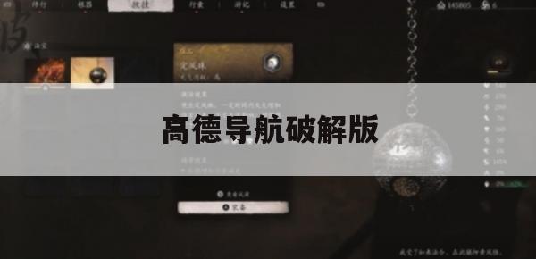 高德导航破解版使用全攻略