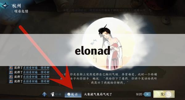 游戏攻略，Elonad的全面攻略