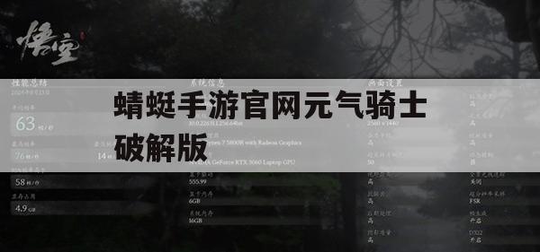 蜻蜓手游官网元气骑士破解版攻略