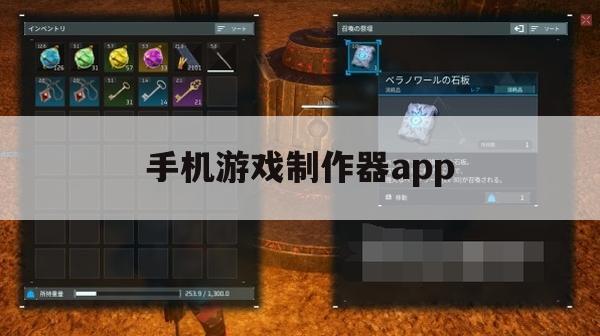 手机游戏制作器App攻略，打造你的专属游戏世界