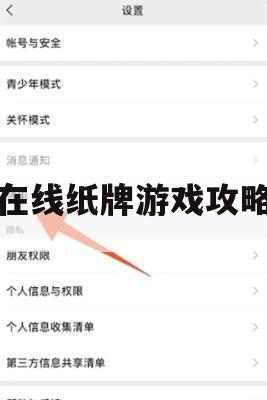 在线纸牌游戏攻略