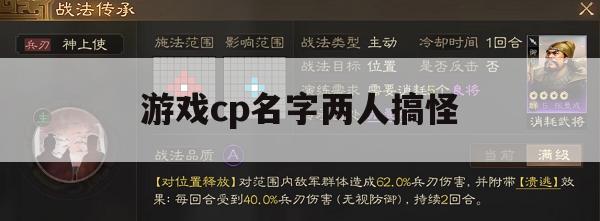 游戏攻略，搞怪情侣大冒险——搞怪CP闯关秘籍