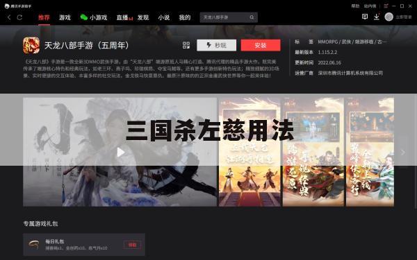 三国杀左慈用法攻略