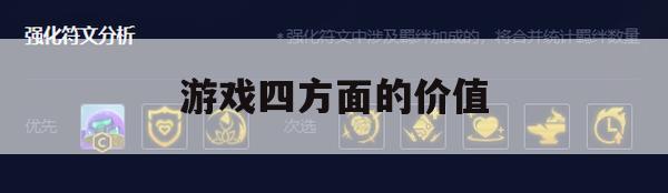 游戏攻略，剑影江湖四方面价值深度解析